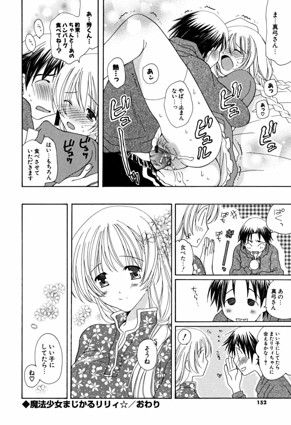 いっぱいしたいの Page.151