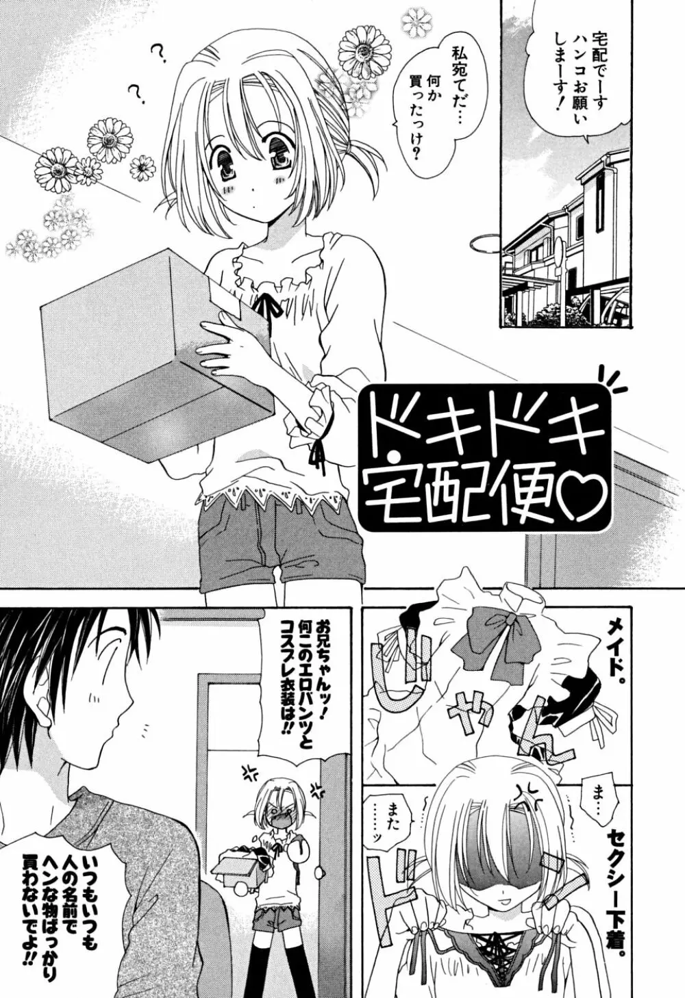 いっぱいしたいの Page.152