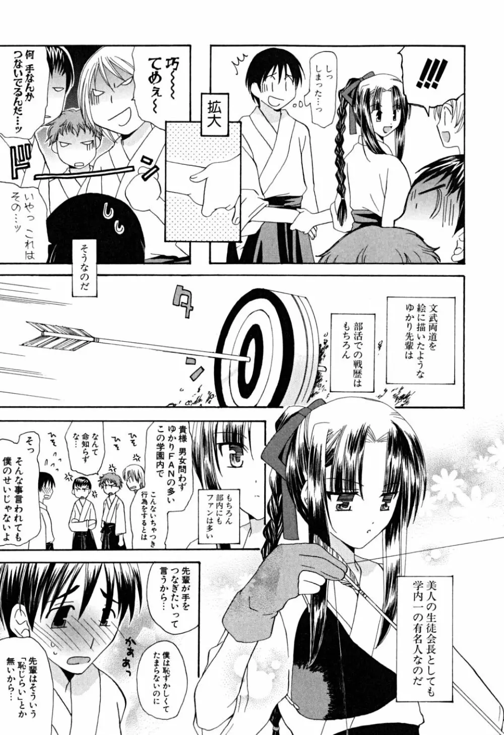 いっぱいしたいの Page.170