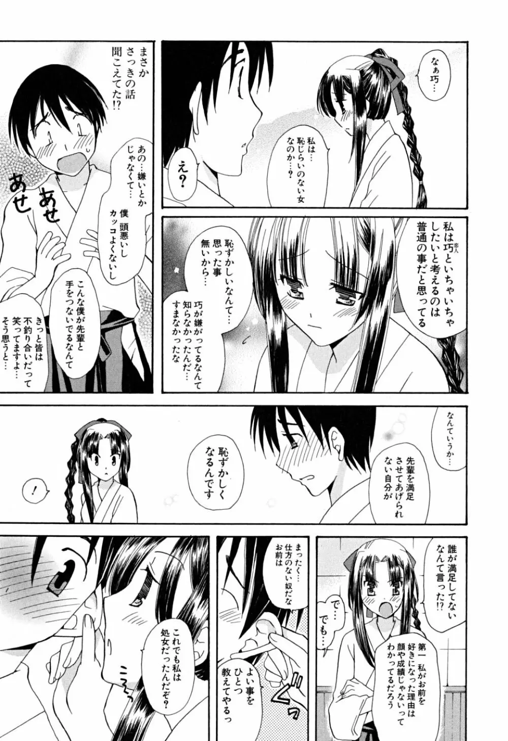 いっぱいしたいの Page.172