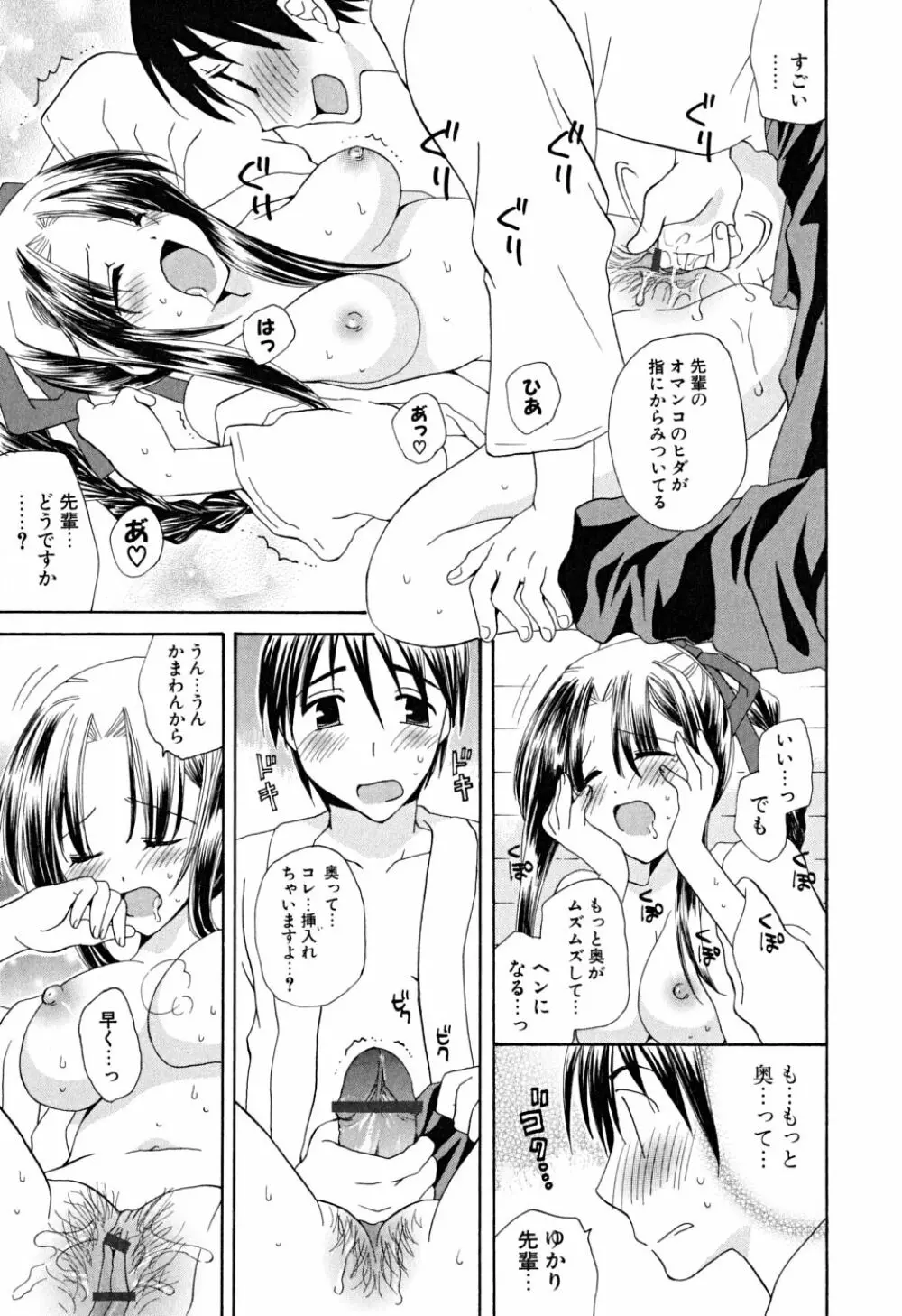 いっぱいしたいの Page.178