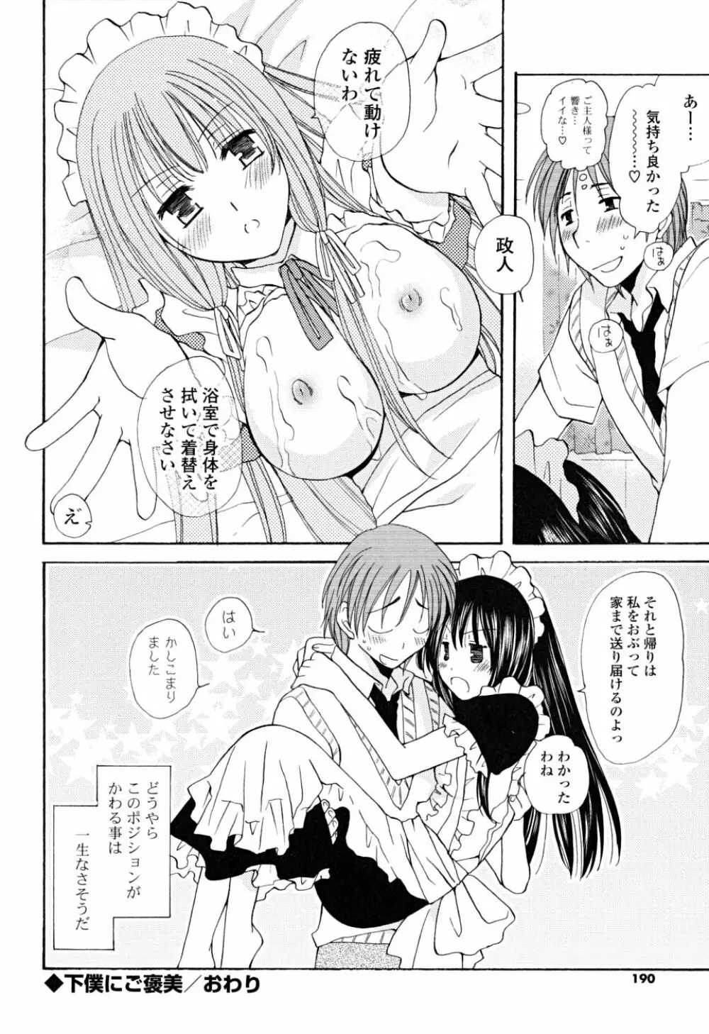 いっぱいしたいの Page.189