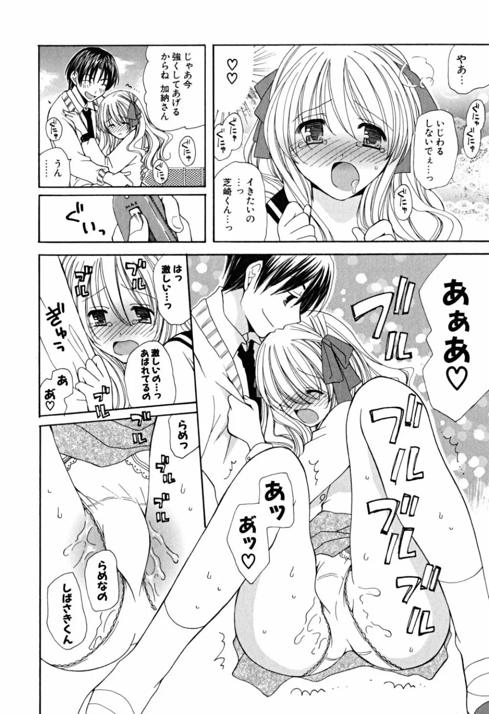 いっぱいしたいの Page.29