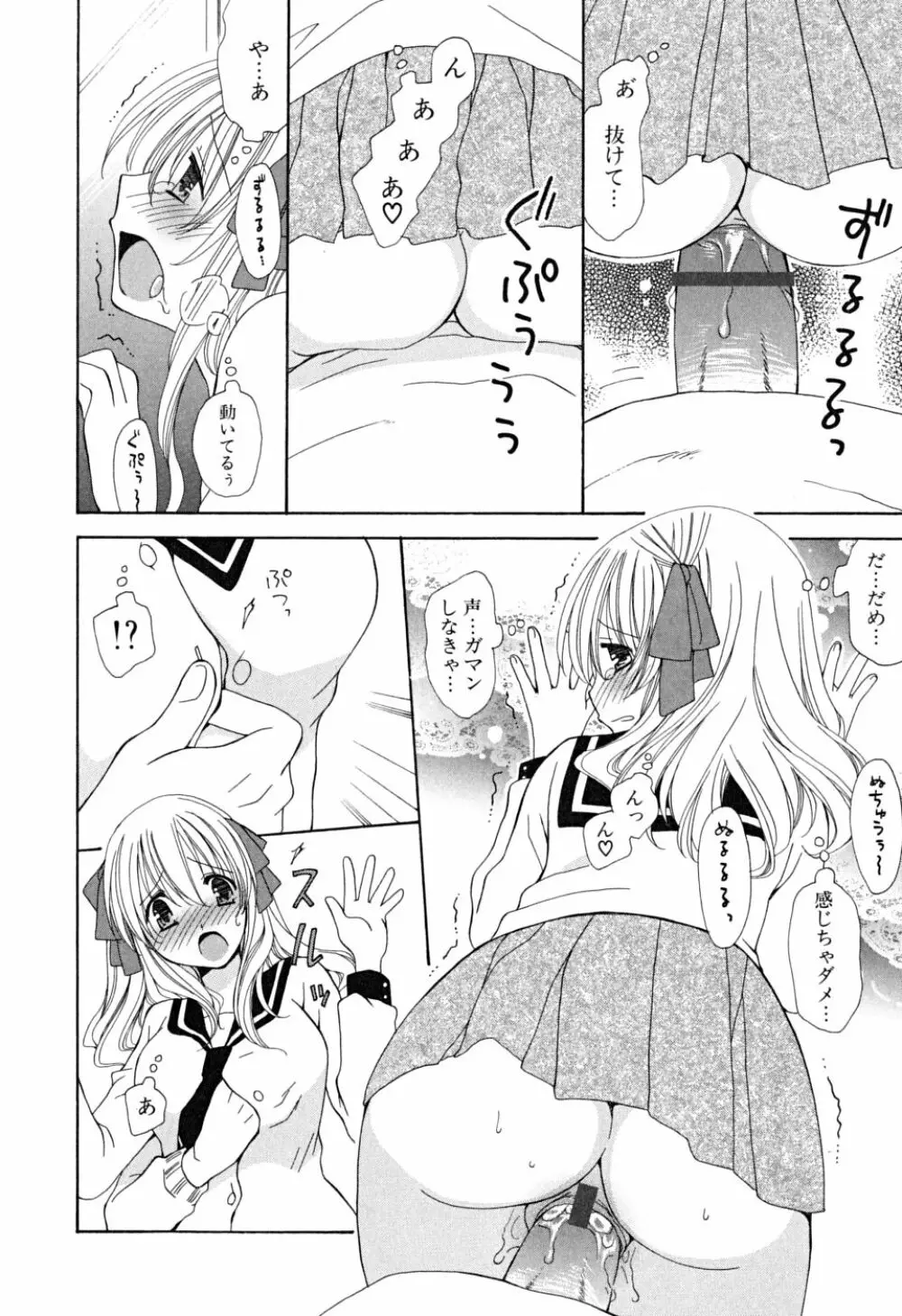 いっぱいしたいの Page.35