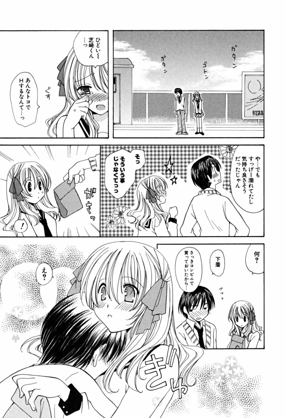 いっぱいしたいの Page.38