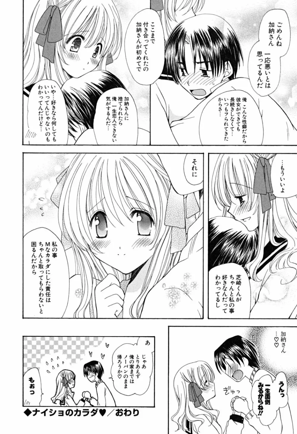 いっぱいしたいの Page.39