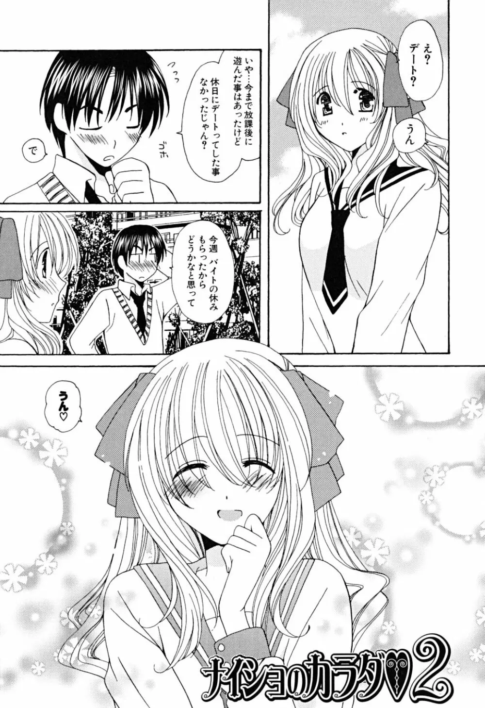 いっぱいしたいの Page.40