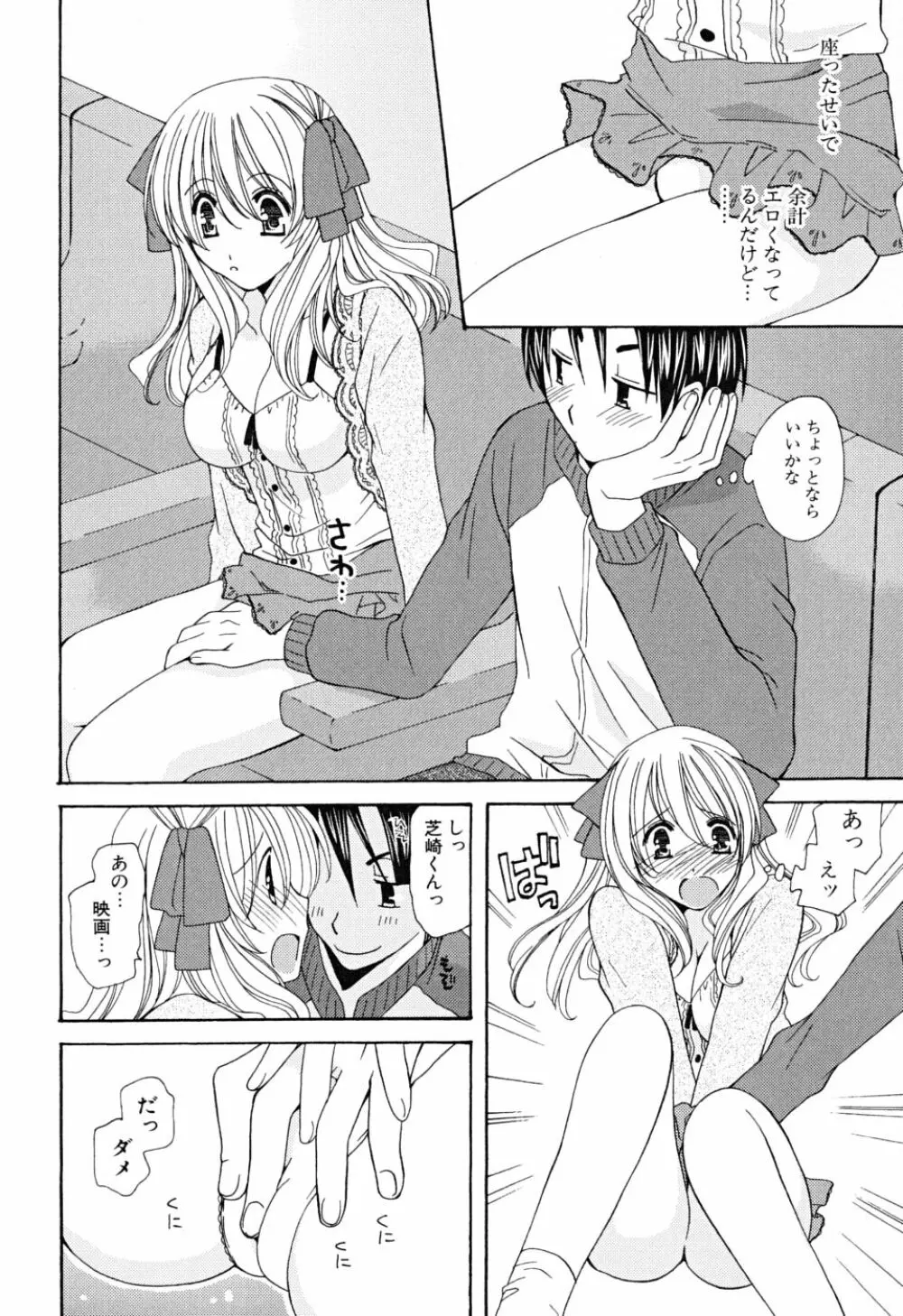 いっぱいしたいの Page.43