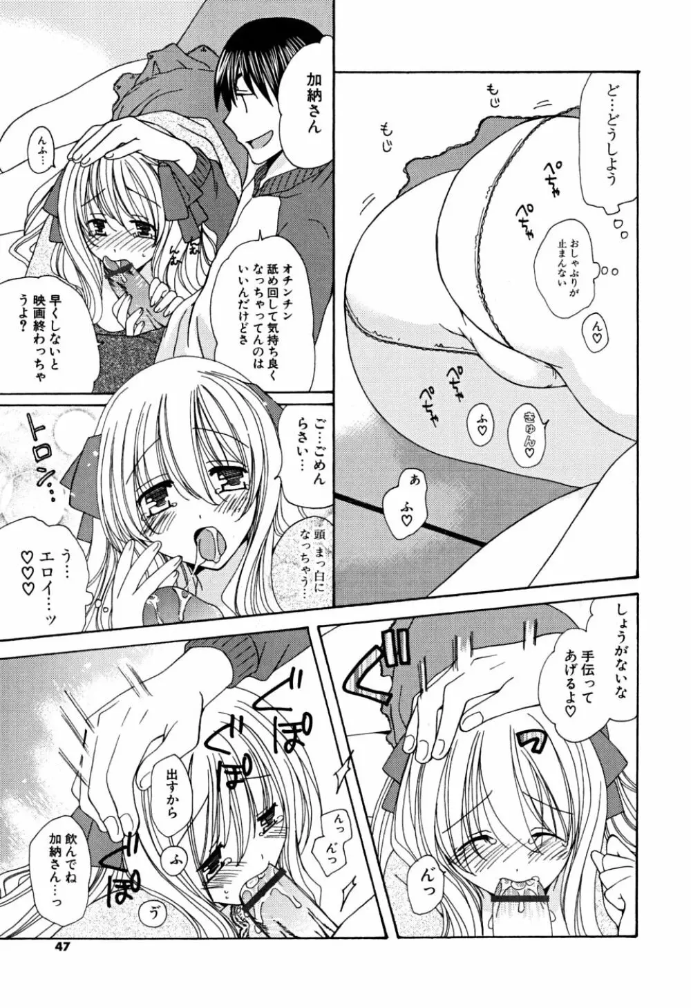 いっぱいしたいの Page.46