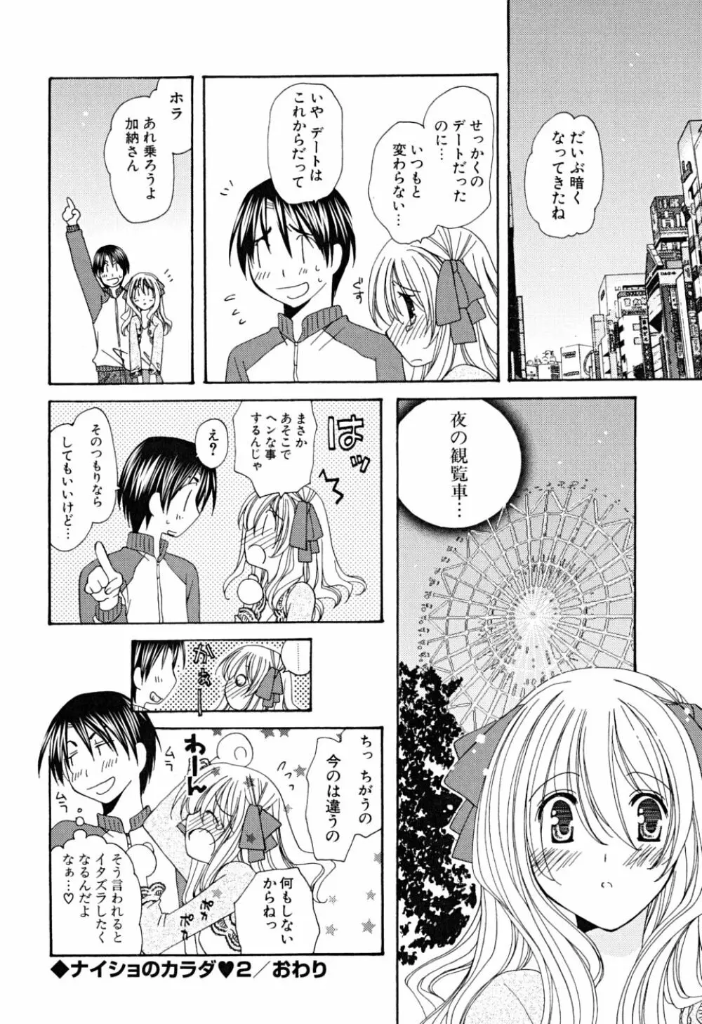 いっぱいしたいの Page.55