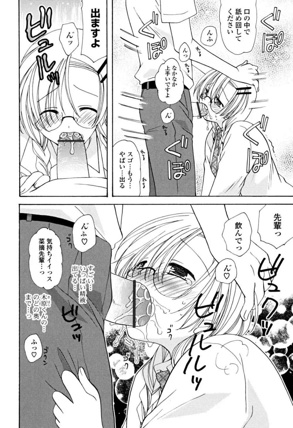 いっぱいしたいの Page.65