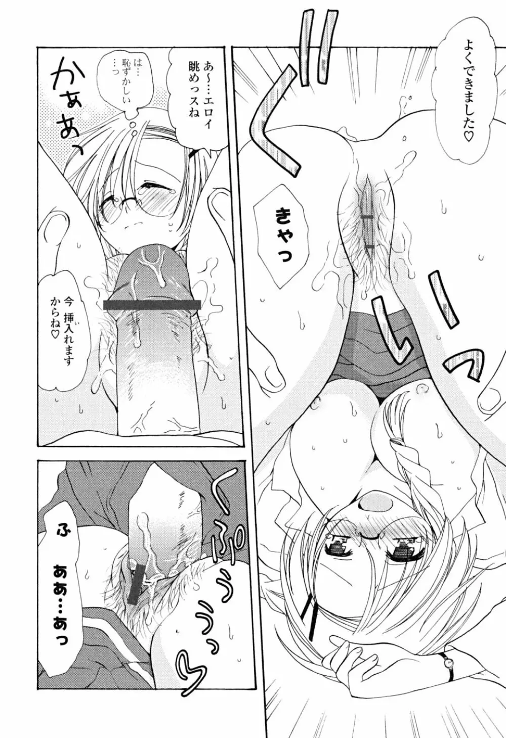 いっぱいしたいの Page.67