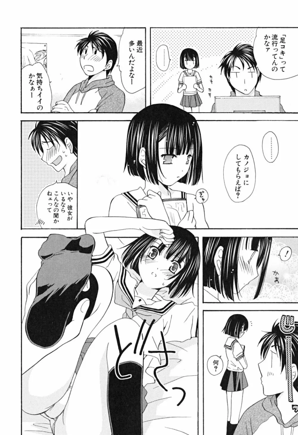 いっぱいしたいの Page.75