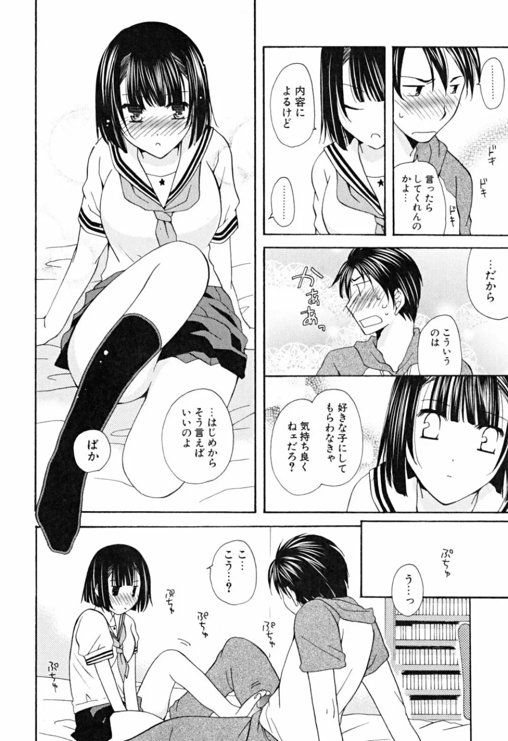 いっぱいしたいの Page.77