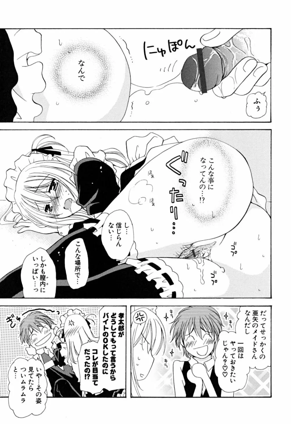 いっぱいしたいの Page.8