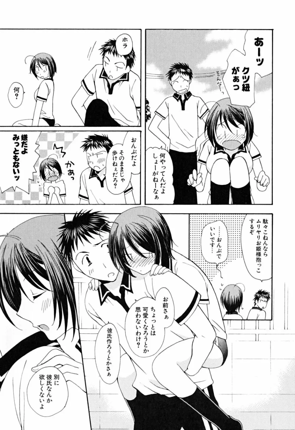 いっぱいしたいの Page.90