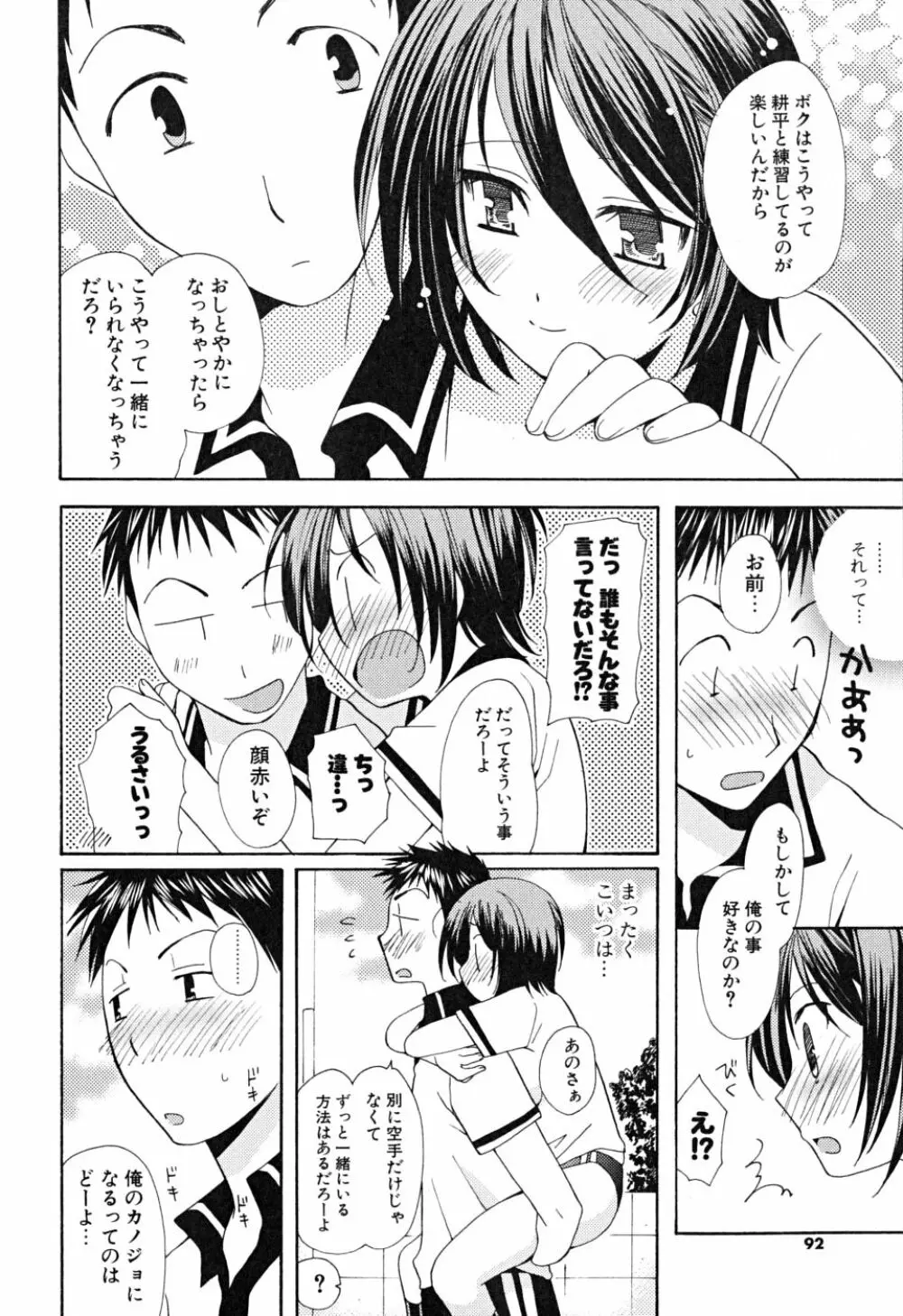 いっぱいしたいの Page.91