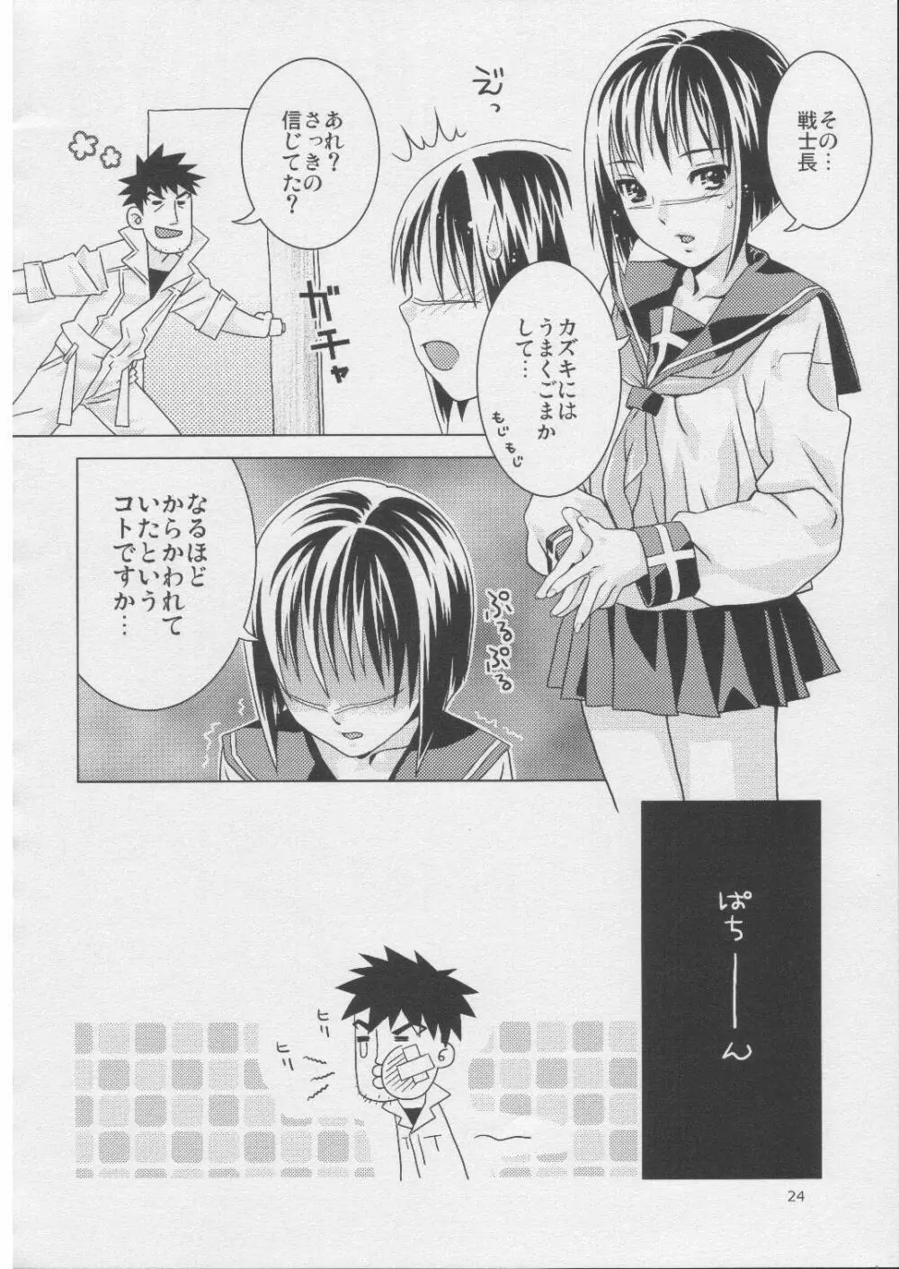 鉄の乙女 Page.23