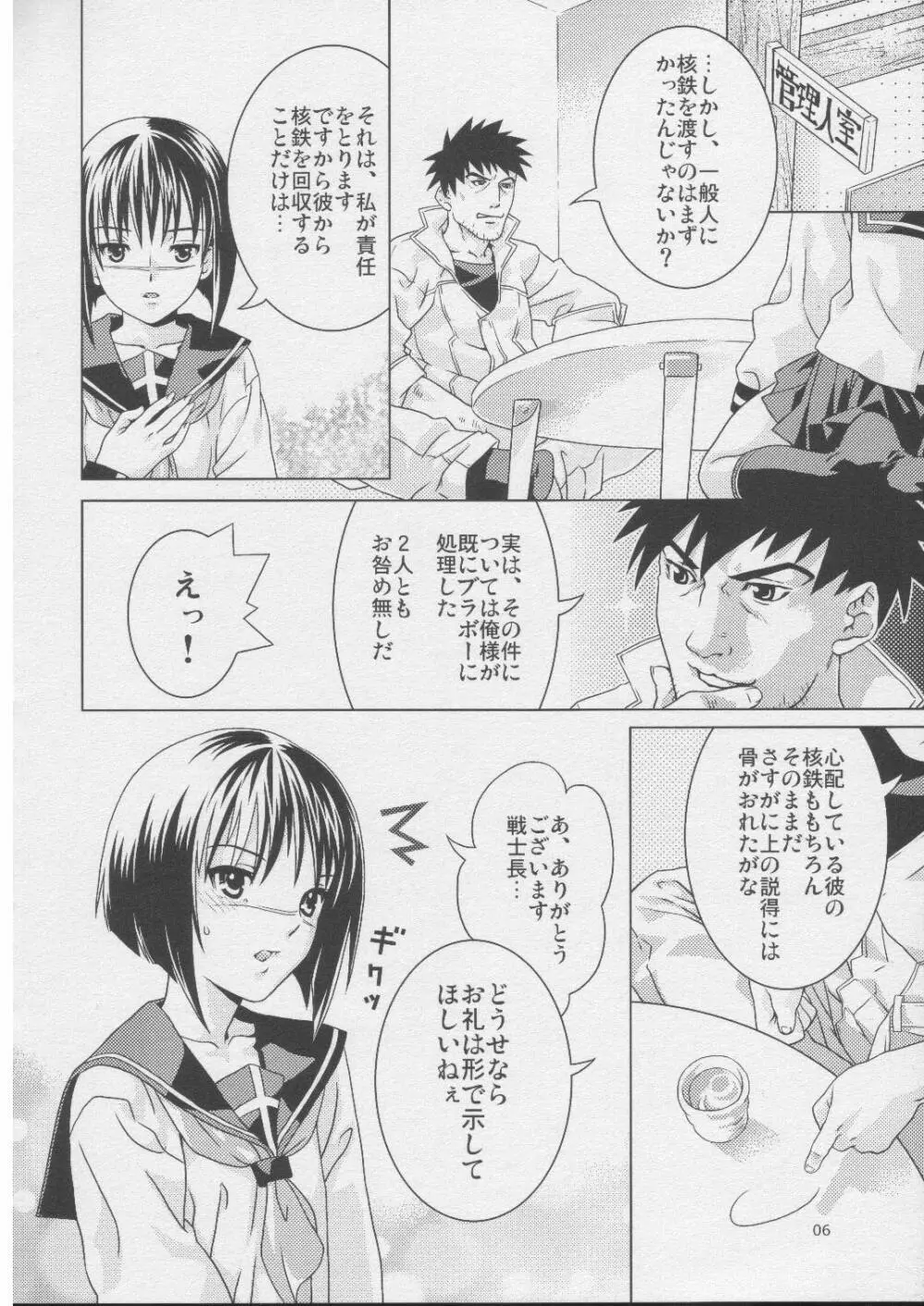 鉄の乙女 Page.5