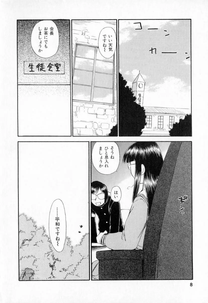第一〇七生徒会記録 Page.11