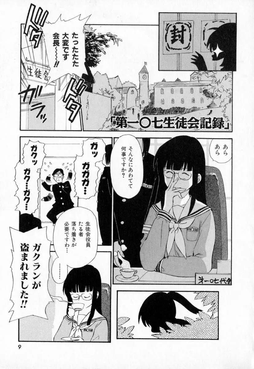第一〇七生徒会記録 Page.12