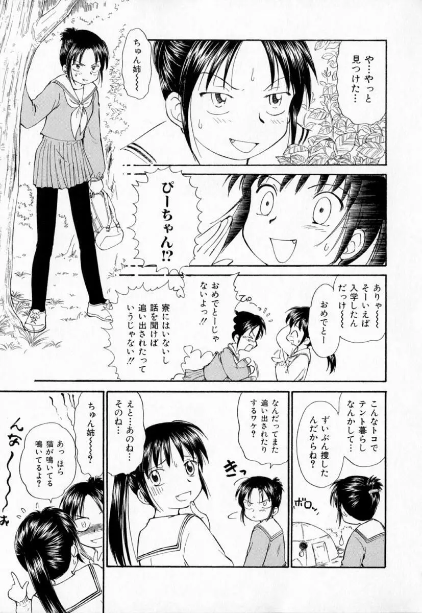 第一〇七生徒会記録 Page.136