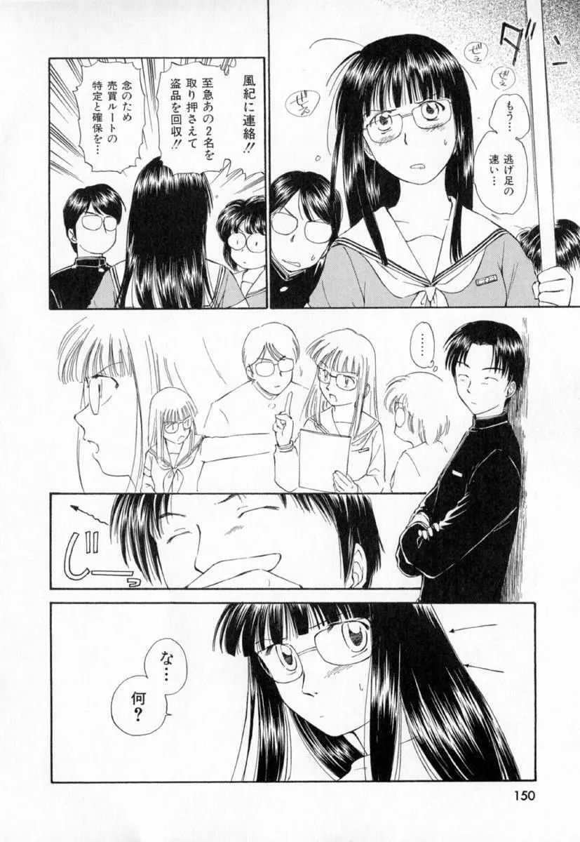 第一〇七生徒会記録 Page.153