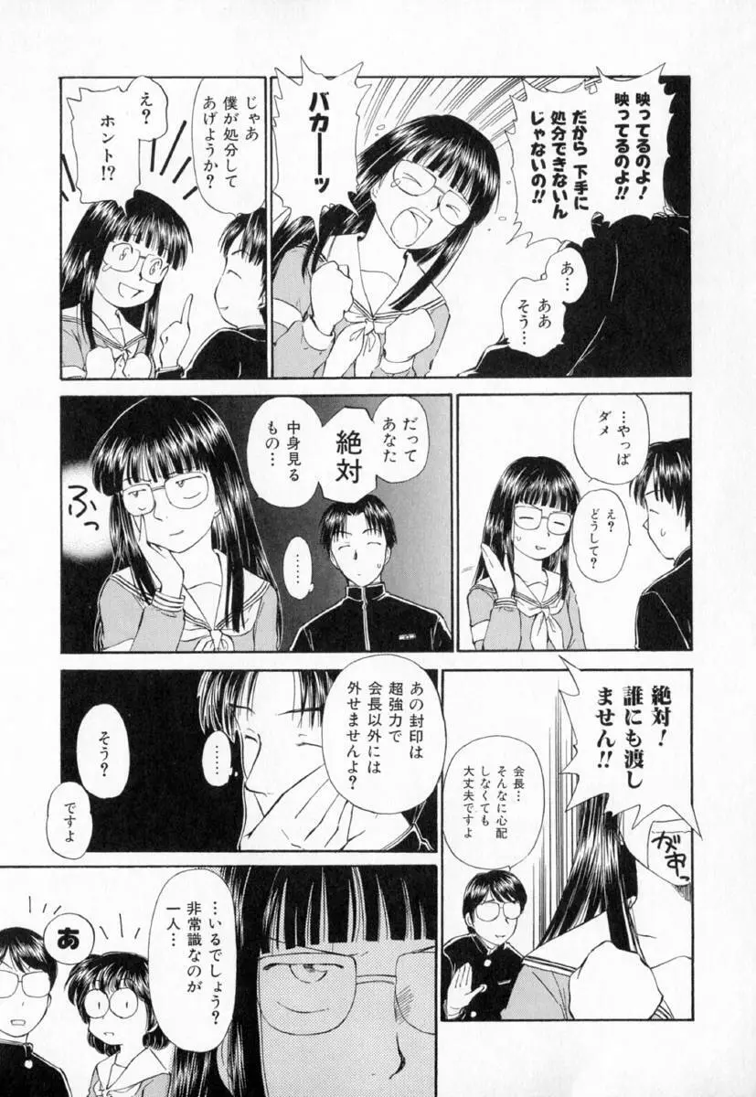 第一〇七生徒会記録 Page.156