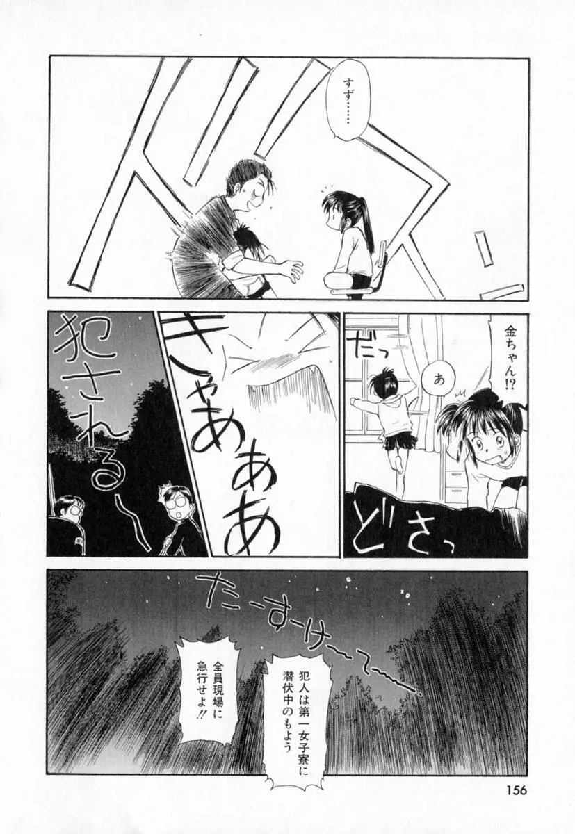 第一〇七生徒会記録 Page.159