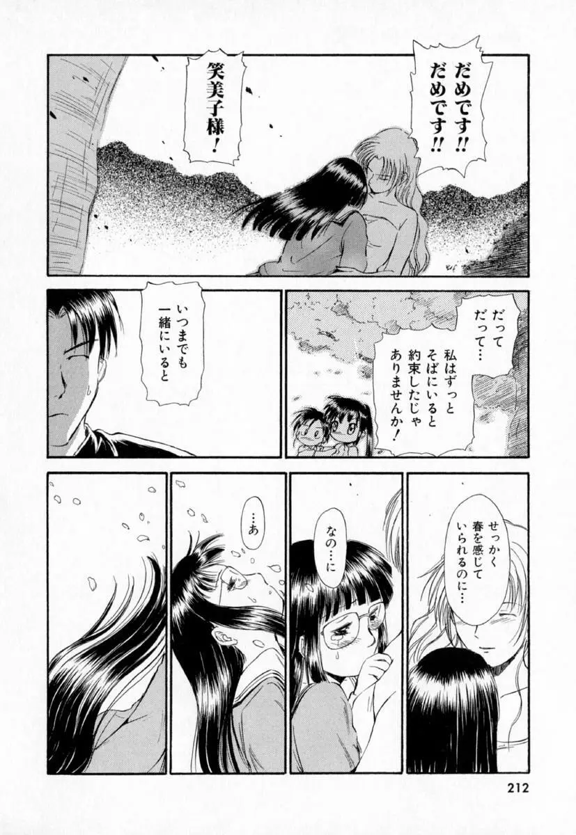 第一〇七生徒会記録 Page.215