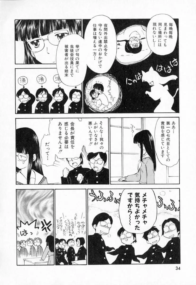 第一〇七生徒会記録 Page.37