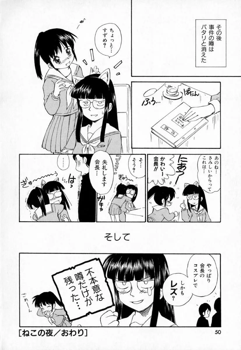 第一〇七生徒会記録 Page.53
