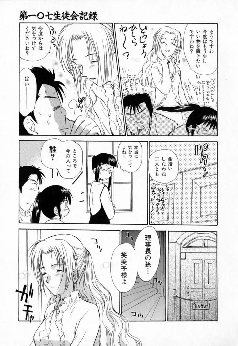 第一〇七生徒会記録 Page.70