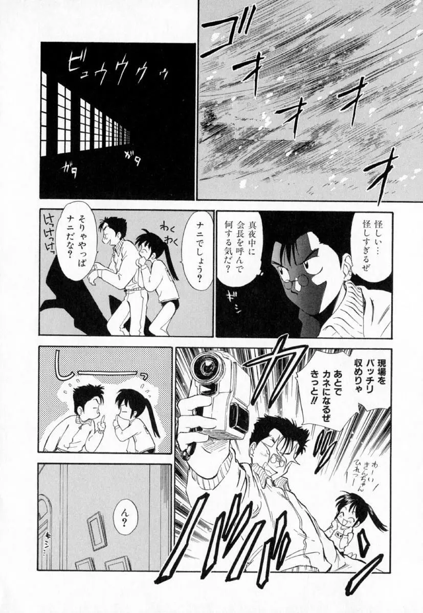 第一〇七生徒会記録 Page.77