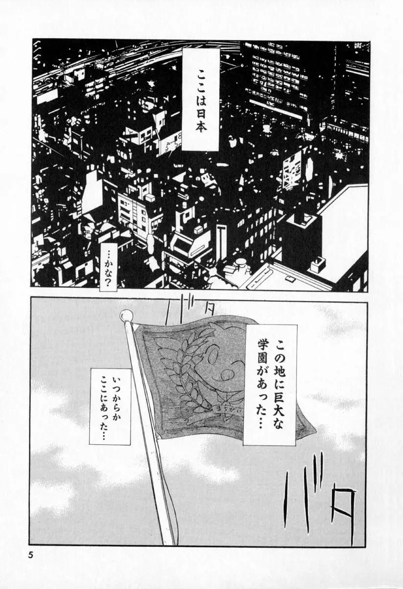 第一〇七生徒会記録 Page.9