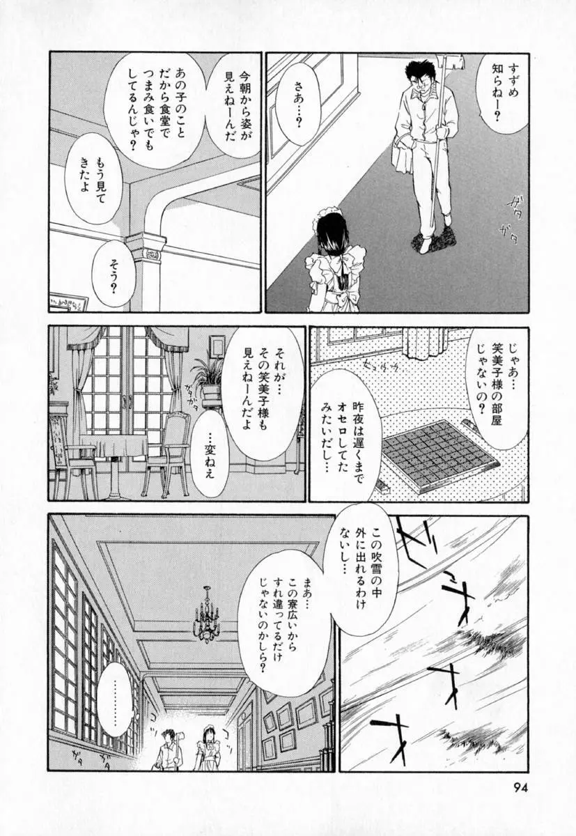 第一〇七生徒会記録 Page.97