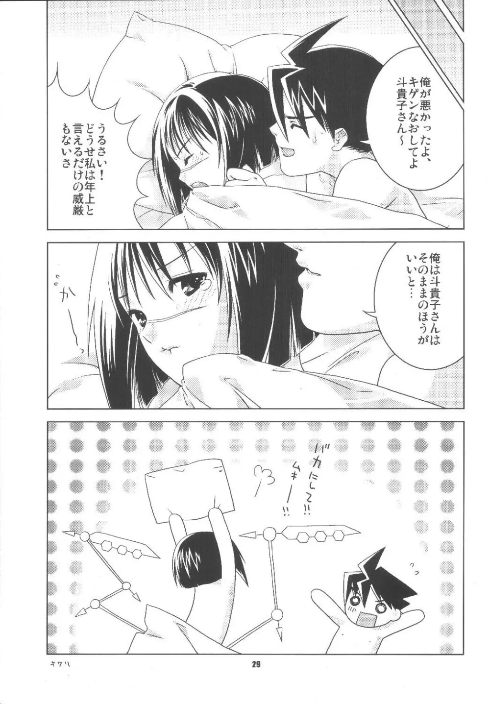 年上のひと Page.28