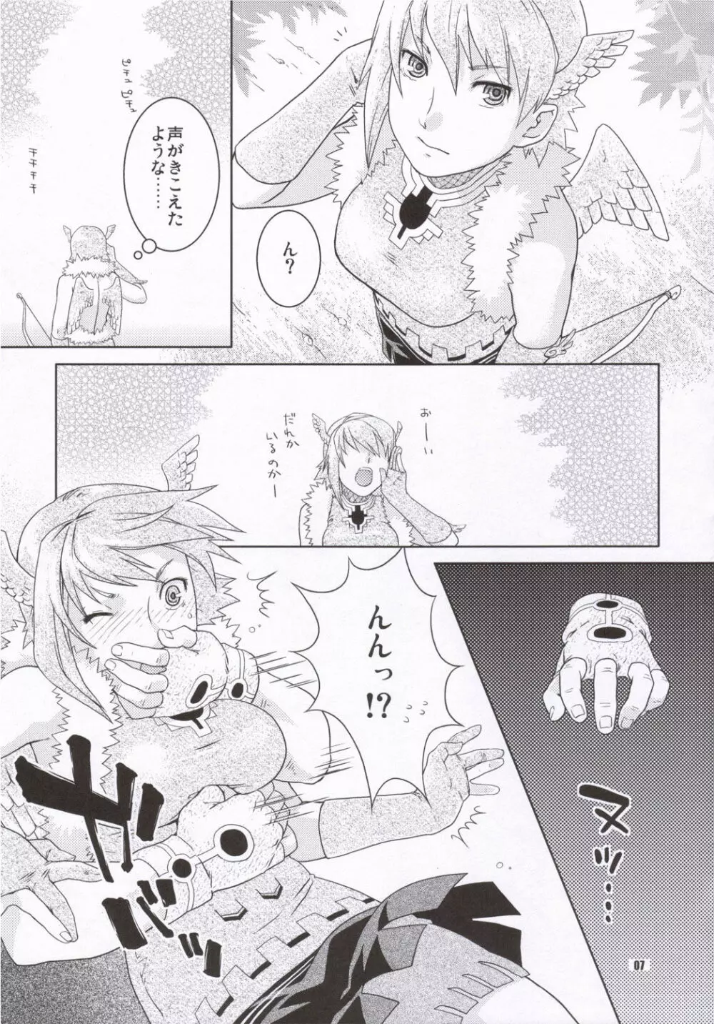 タカノツメ Page.6