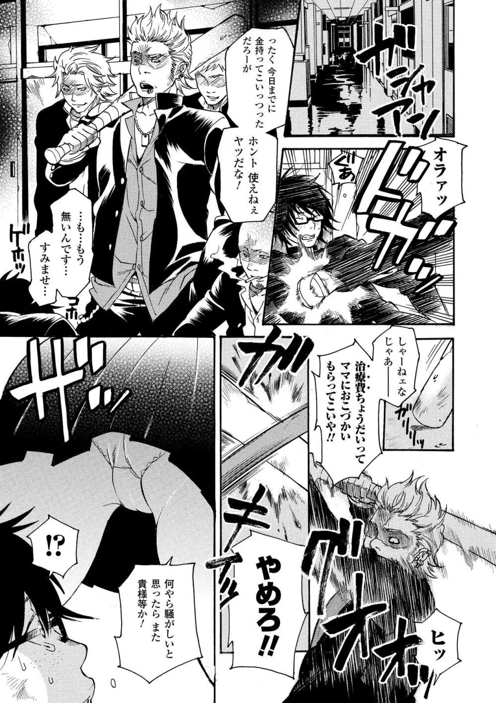 ぶっかけアンソロジーコミックス Vol.1 Page.25