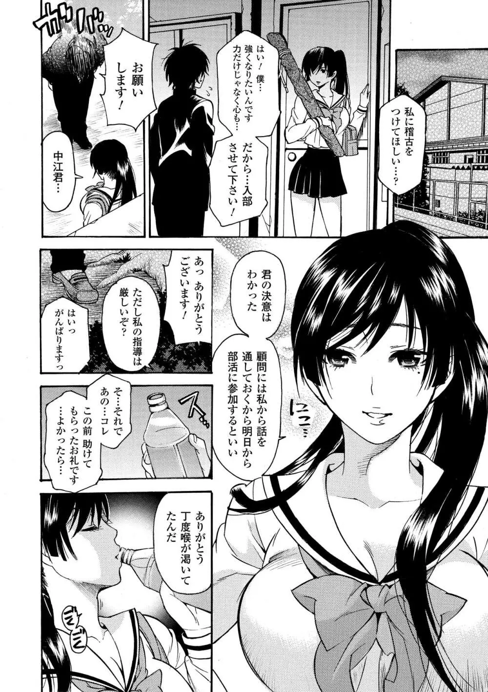 ぶっかけアンソロジーコミックス Vol.1 Page.28