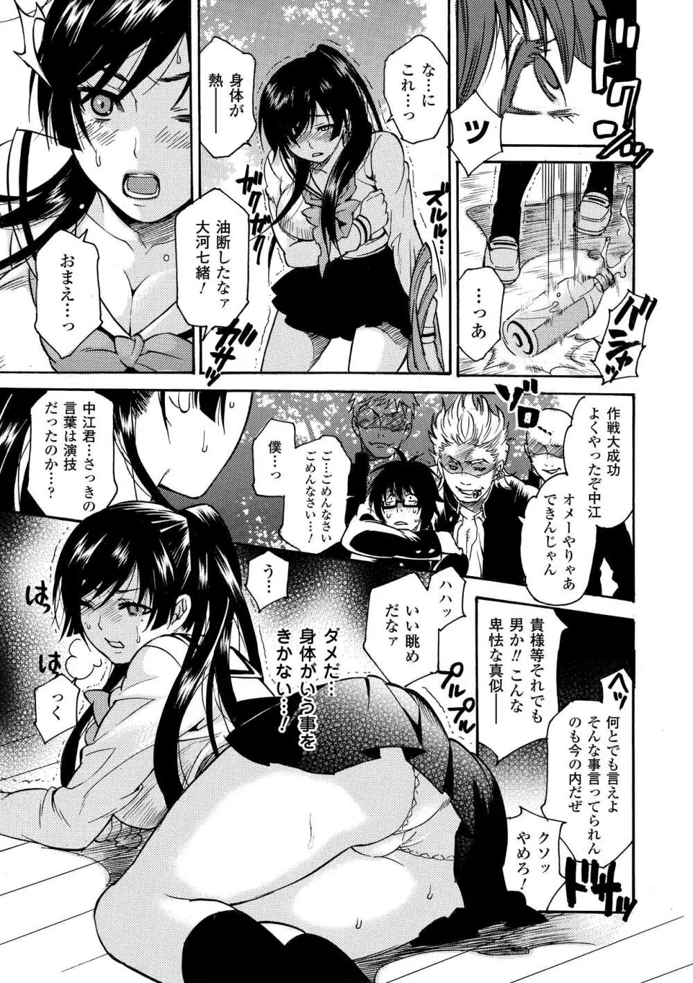 ぶっかけアンソロジーコミックス Vol.1 Page.29