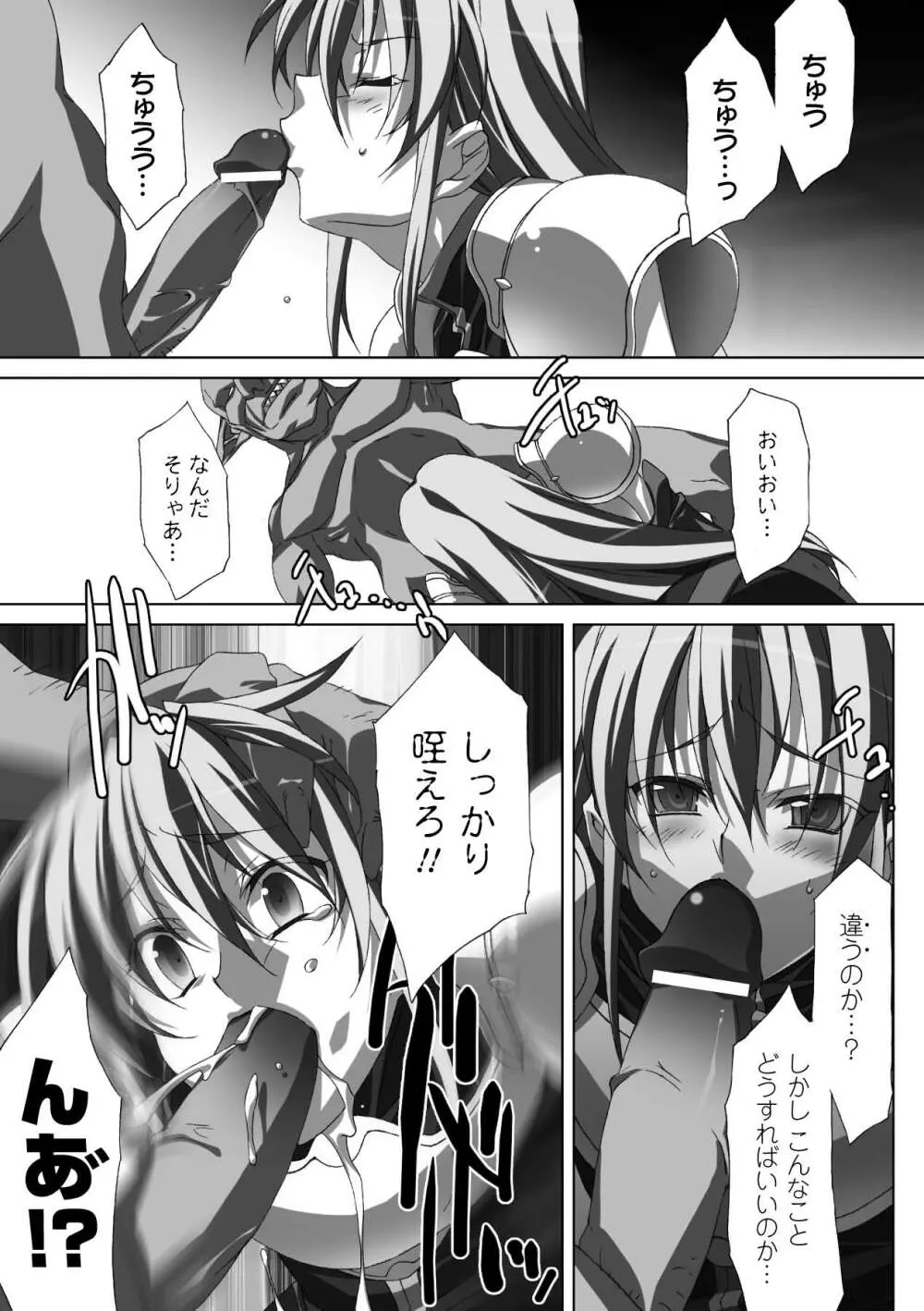 ぶっかけアンソロジーコミックス Vol.1 Page.52