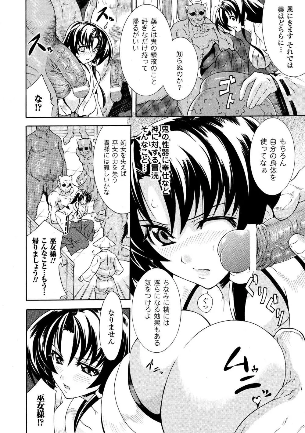 ぶっかけアンソロジーコミックス Vol.1 Page.8