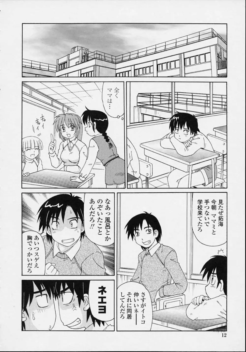 魔女っ娘ママ Page.10