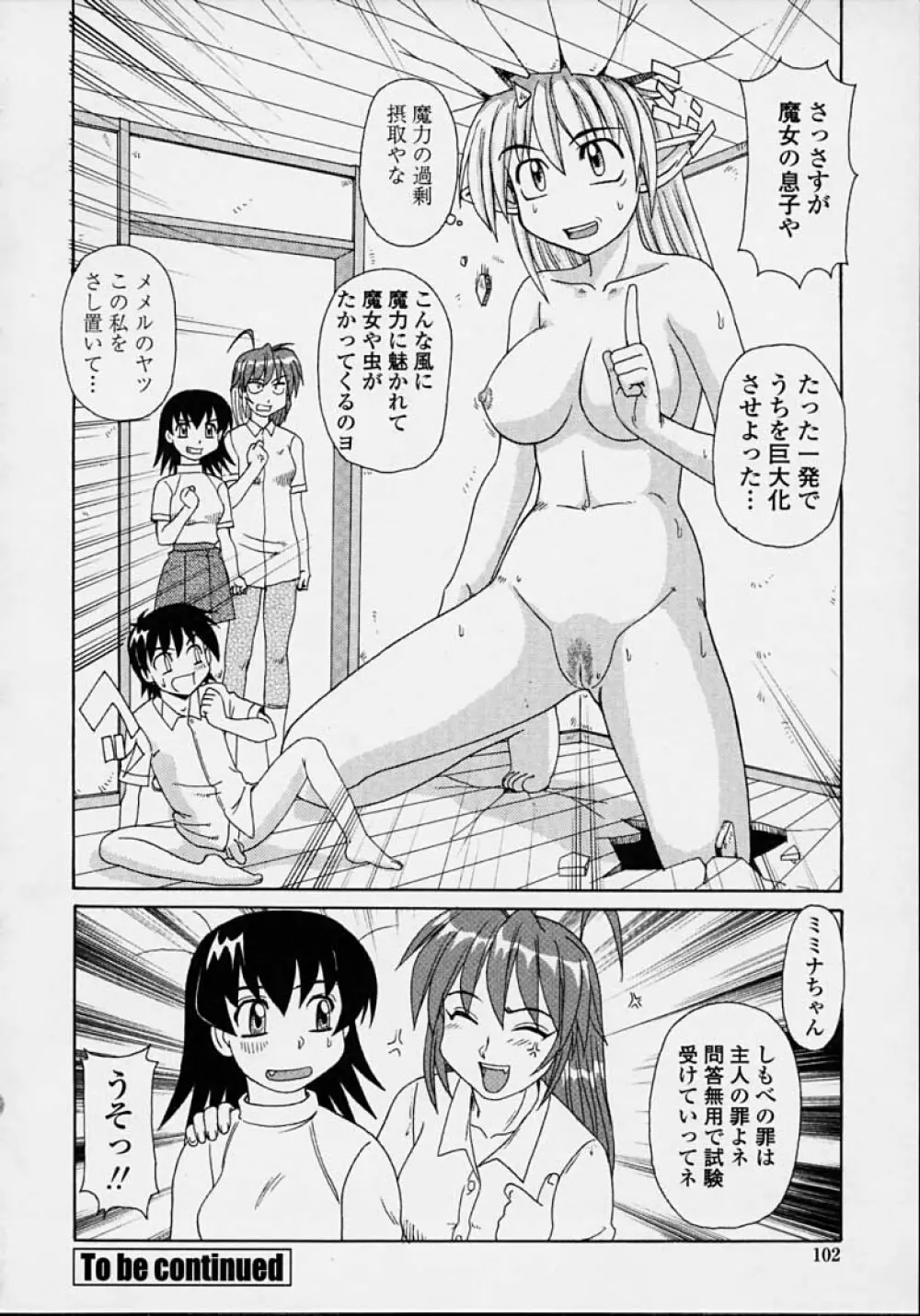 魔女っ娘ママ Page.100