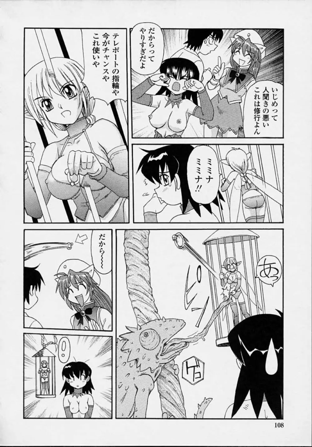 魔女っ娘ママ Page.106