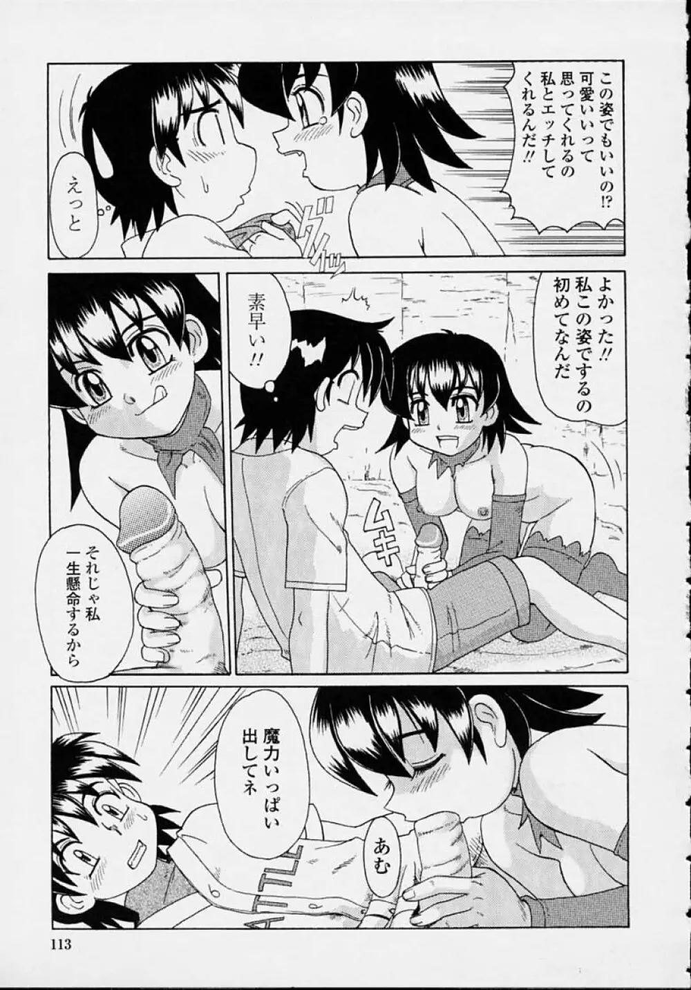 魔女っ娘ママ Page.111