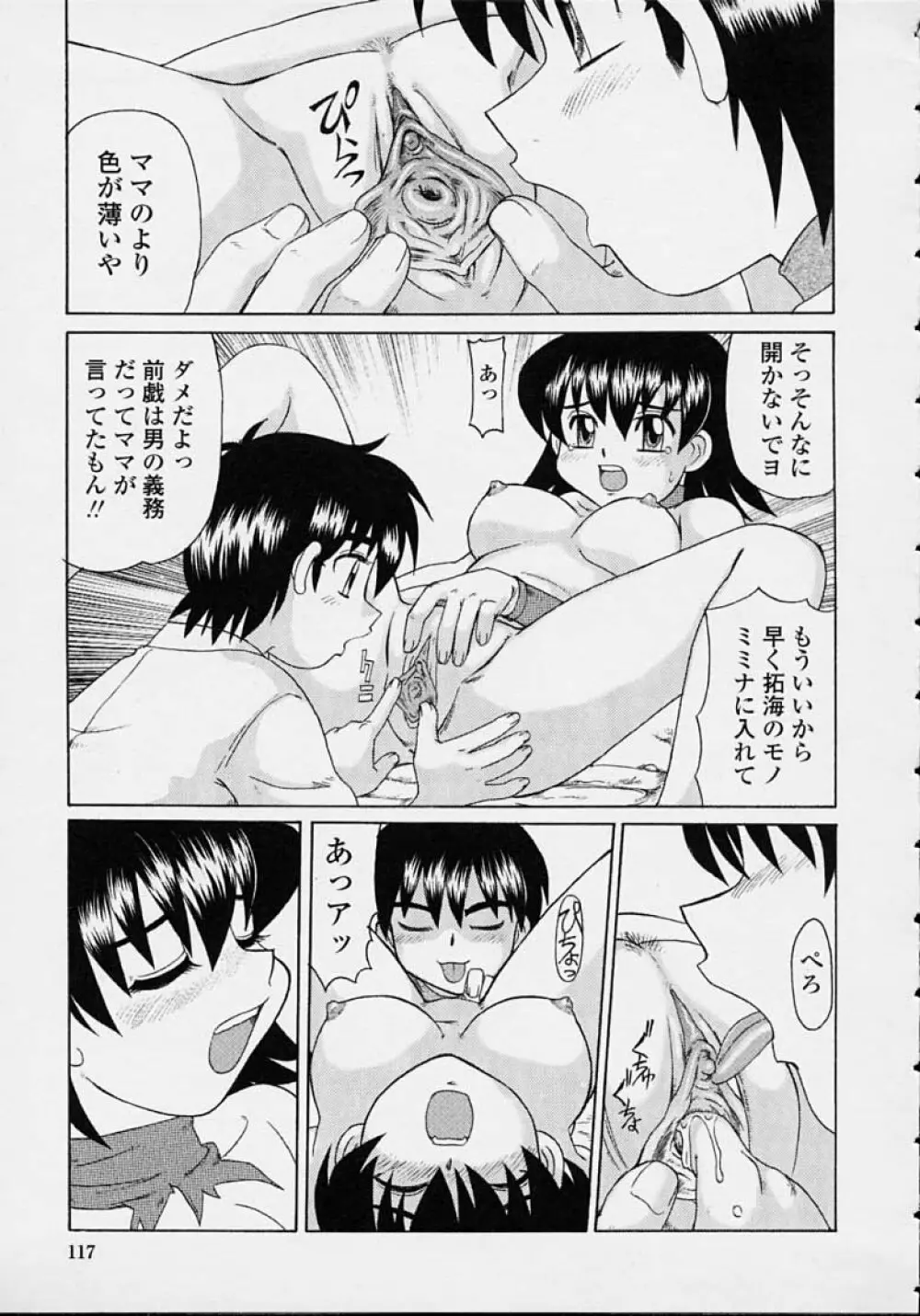 魔女っ娘ママ Page.115