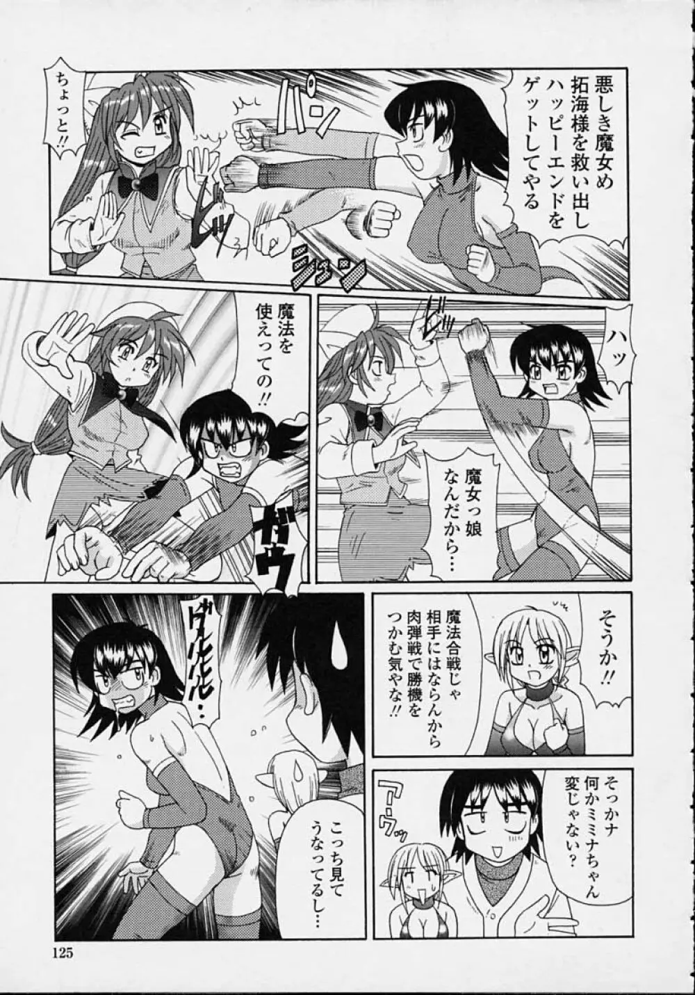 魔女っ娘ママ Page.123