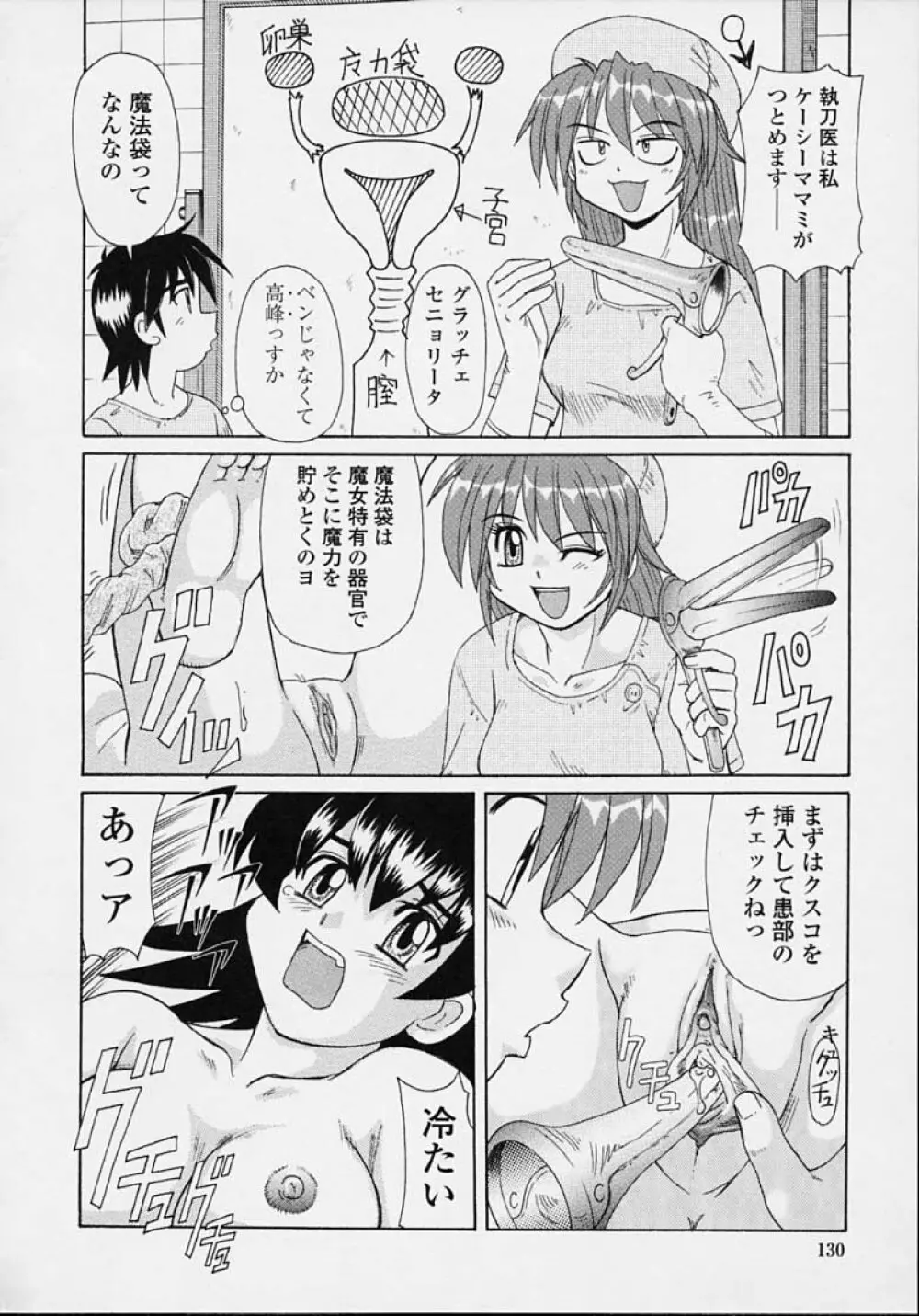 魔女っ娘ママ Page.128